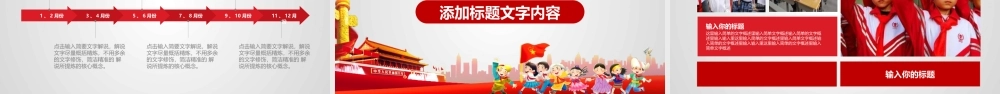 中国少年先锋队少先队主题PPT模板.pptx