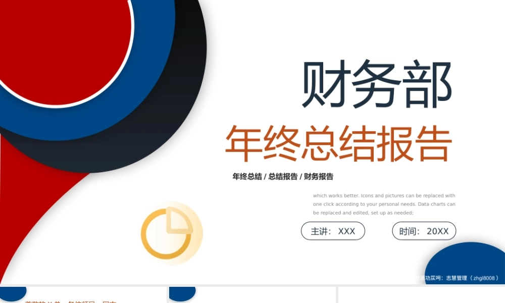 蓝橙商务财务部年终总结报告PPT课件（带内容）.pptx