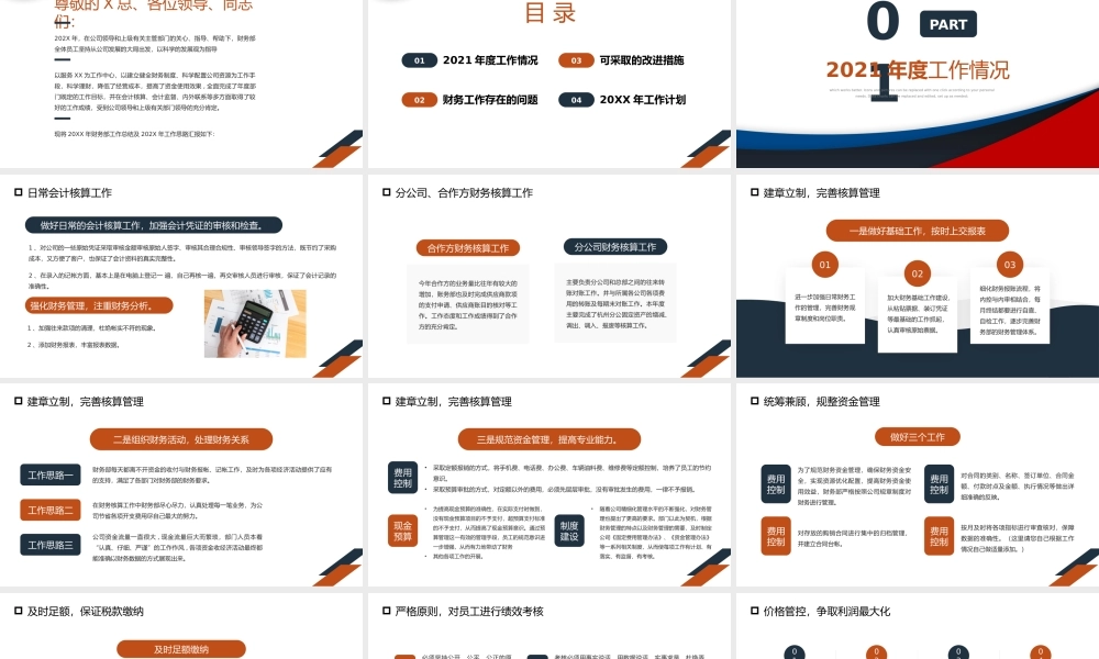 蓝橙商务财务部年终总结报告PPT课件（带内容）.pptx