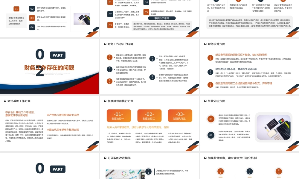 蓝橙商务财务部年终总结报告PPT课件（带内容）.pptx