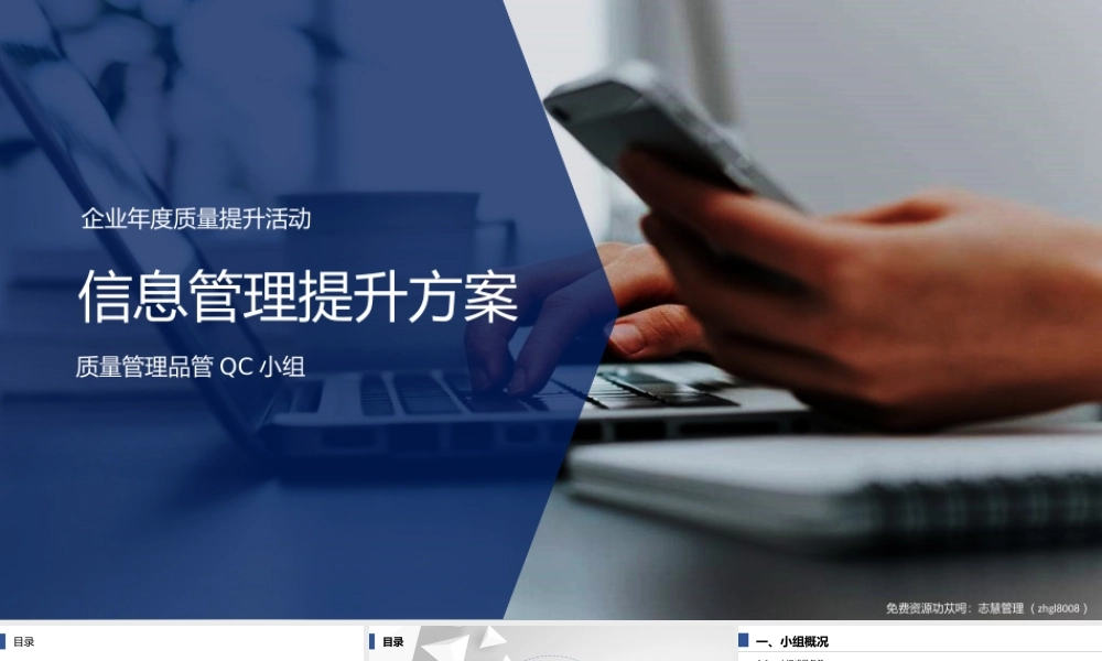 QC发布质量管理政务信息报送提升活动报告PPT课件（带内容）.pptx