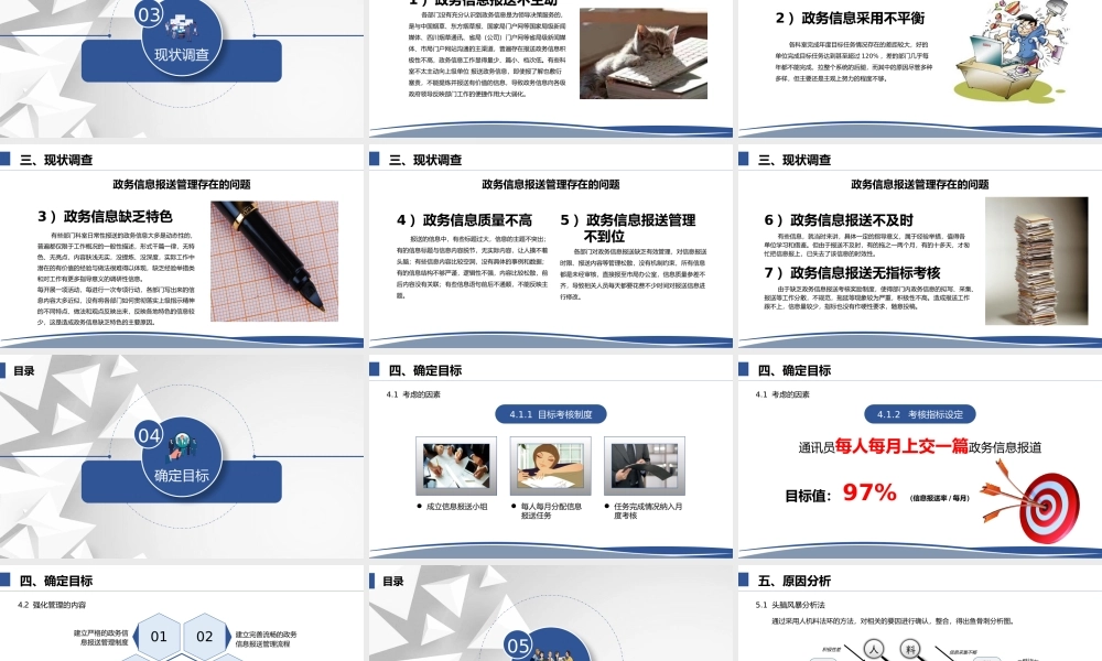 QC发布质量管理政务信息报送提升活动报告PPT课件（带内容）.pptx