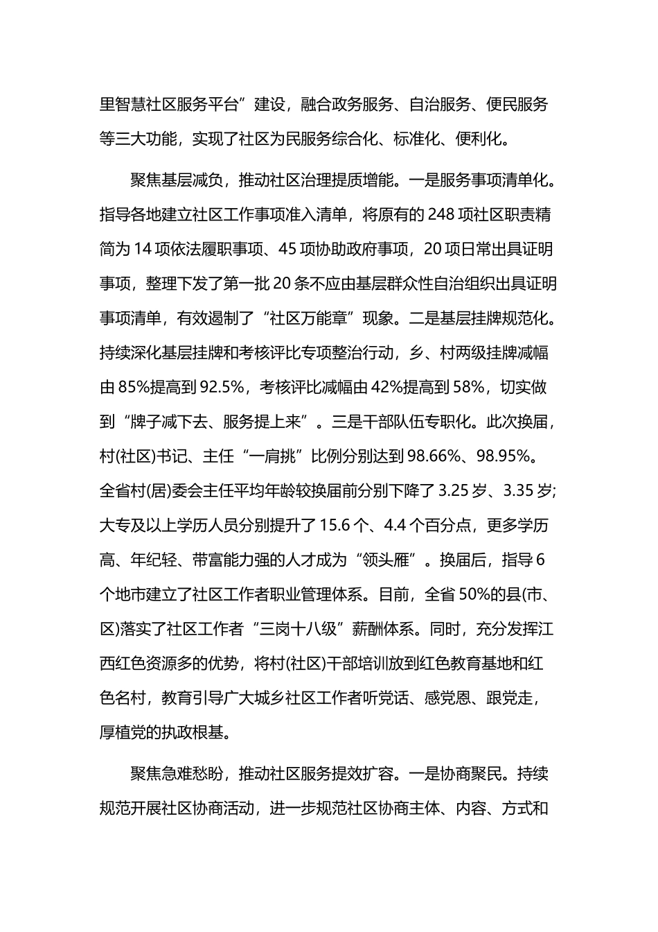 学党史“我为群众办实事”发言材料5篇.docx_第2页