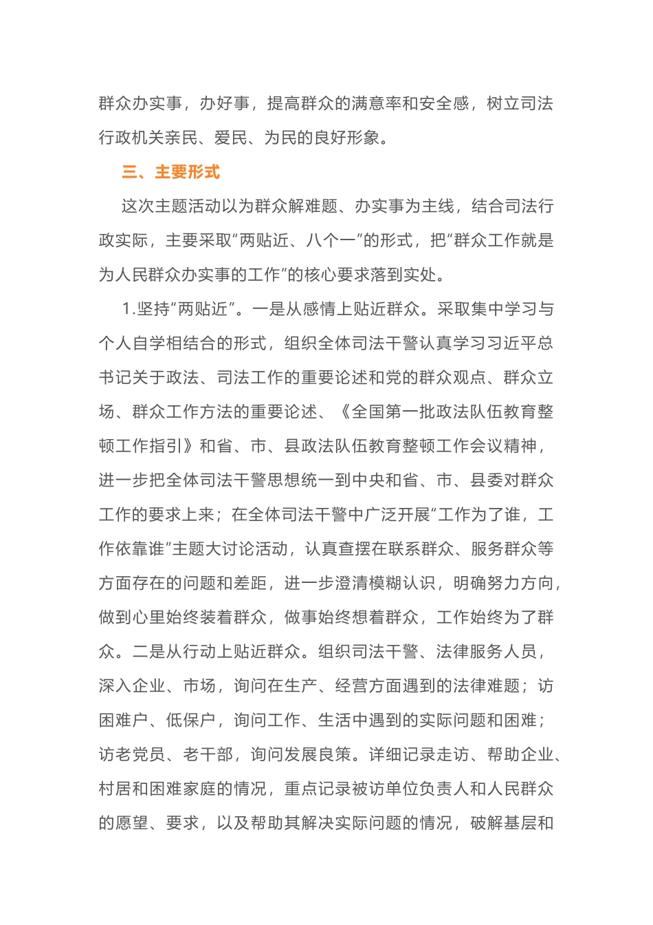 “我为群众办实事”主题活动实施方案6篇.docx_第2页
