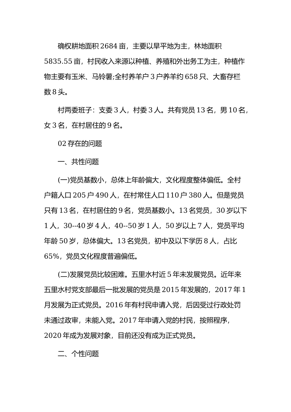 我为群众办实事调研报告2篇.docx_第2页