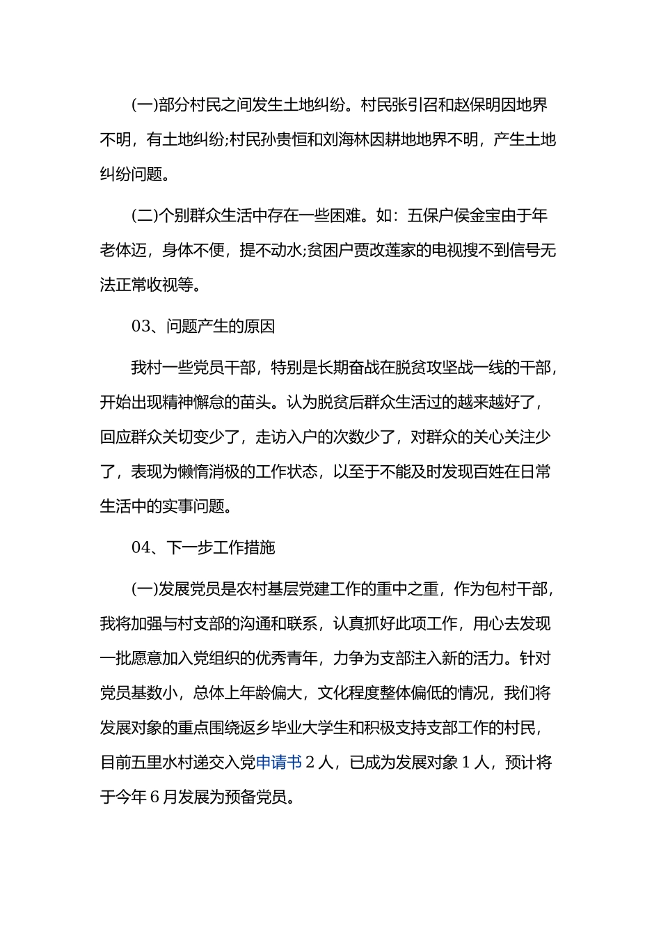 我为群众办实事调研报告2篇.docx_第3页
