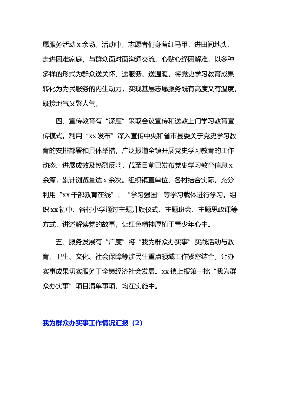 我为群众办实事工作情况汇报9篇.docx_第2页