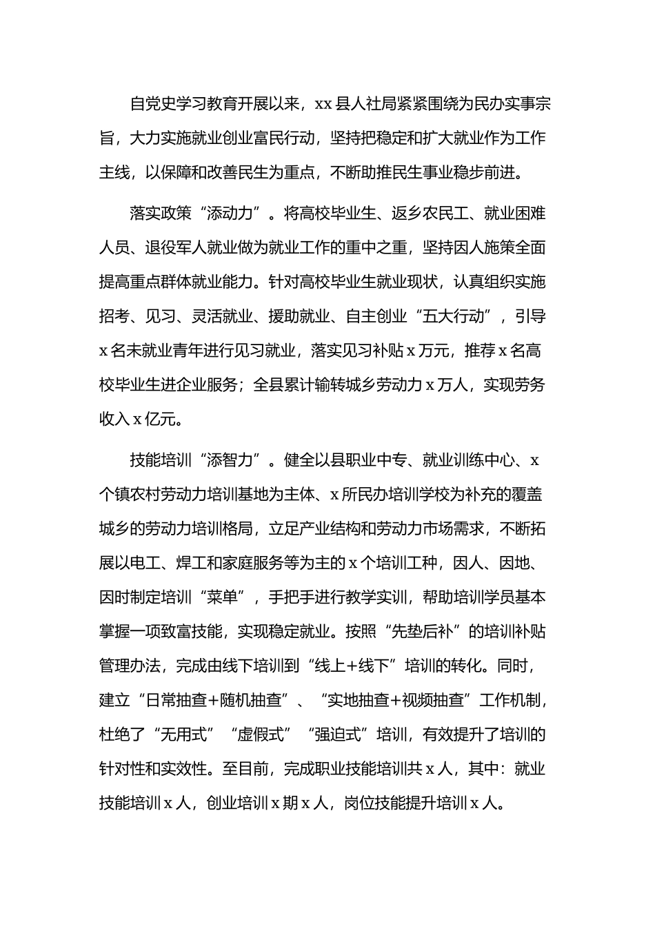 我为群众办实事工作情况汇报9篇.docx_第3页