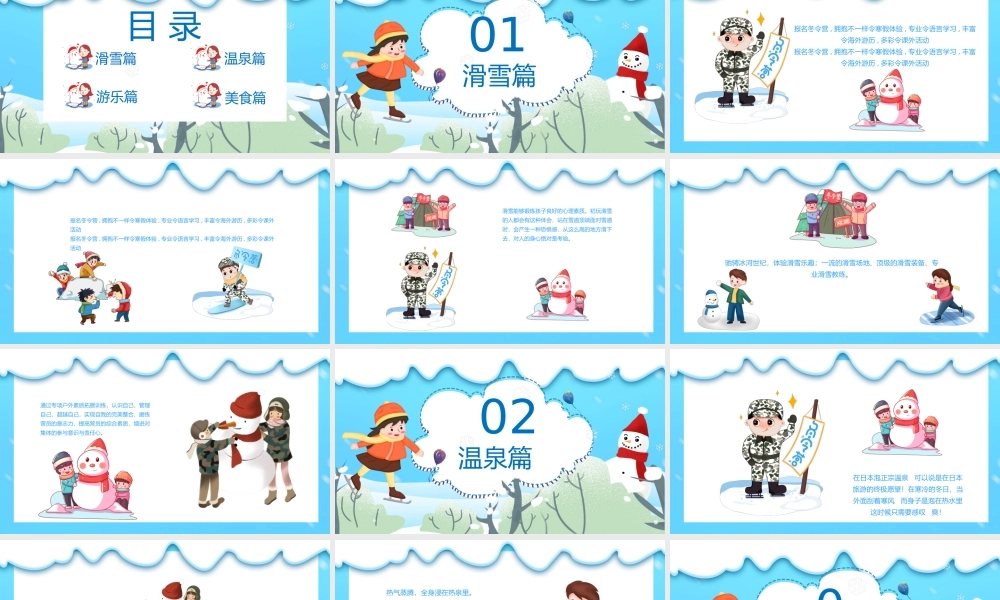寒假冬令营活动介绍PPT课件（带内容）.pptx