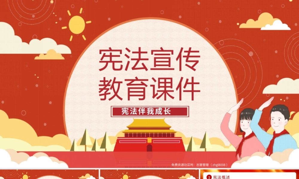 国家宪法日-宪法伴我成长法制宣传教育课件PPT课件（带内容）.pptx