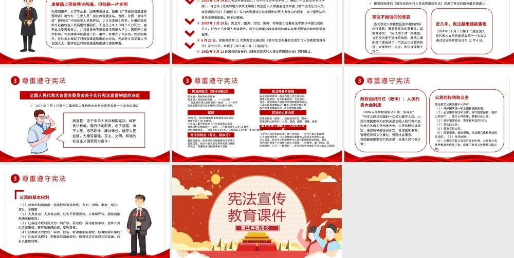 国家宪法日-宪法伴我成长法制宣传教育课件PPT课件（带内容）.pptx