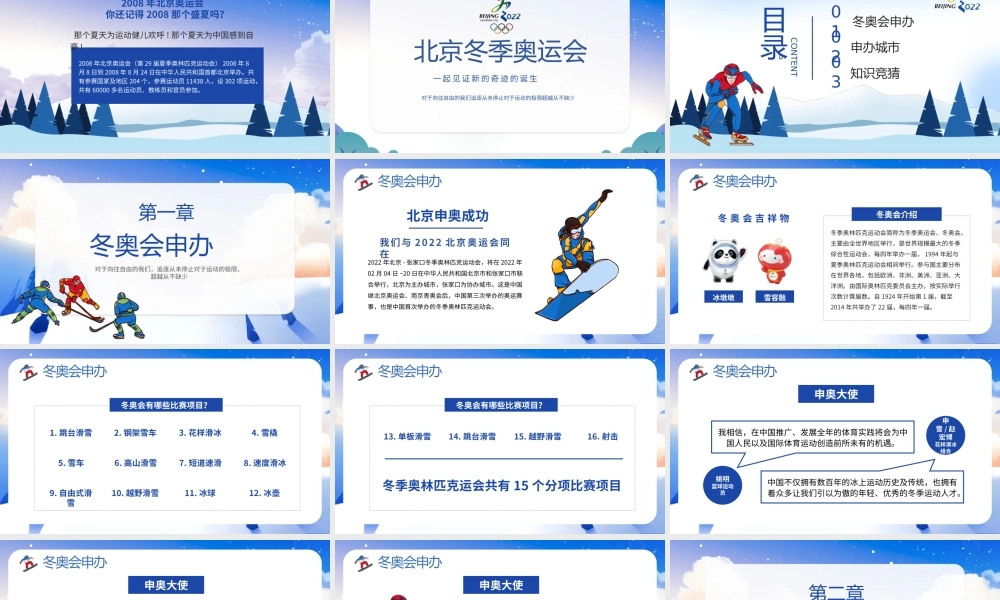 北京冬奥会申办知识竞猜动态PPT课件（带内容）.pptx