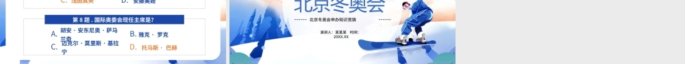 北京冬奥会申办知识竞猜动态PPT课件（带内容）.pptx