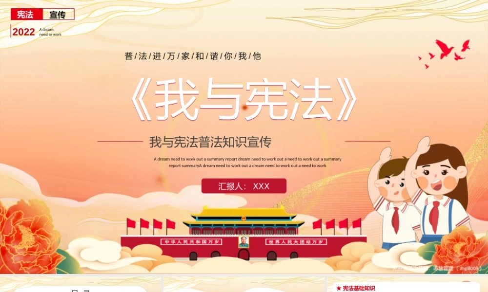 我与宪法-宪法基础知识及生活中的违宪案例普法知识宣传教育PPT课件（带内容）.pptx