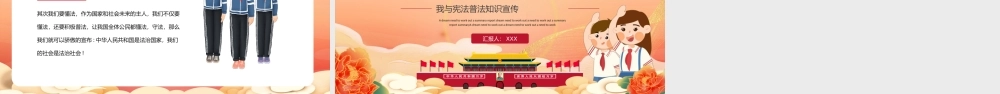 我与宪法-宪法基础知识及生活中的违宪案例普法知识宣传教育PPT课件（带内容）.pptx