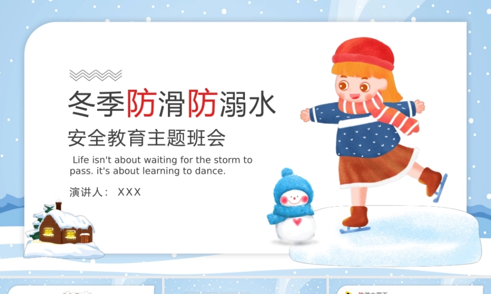冬季防滑防溺水安全教育班会PPT课件（带内容）1.pptx