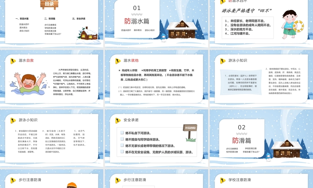 冬季防滑防溺水安全教育班会PPT课件（带内容）1.pptx