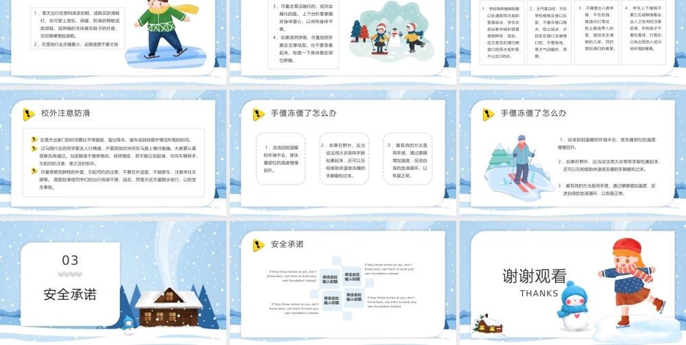 冬季防滑防溺水安全教育班会PPT课件（带内容）1.pptx