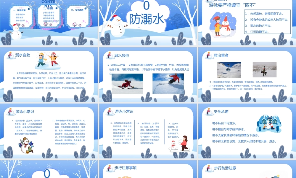 冬季防滑防溺水安全教育班会PPT课件（带内容）.pptx