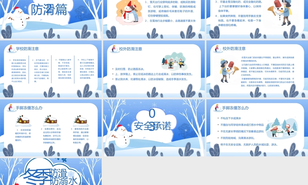 冬季防滑防溺水安全教育班会PPT课件（带内容）.pptx