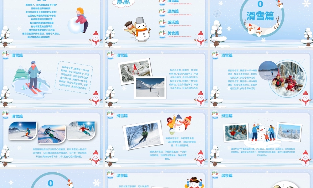 冬令营活动介绍PPT课件（带内容）.pptx