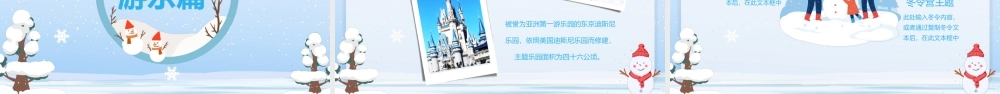冬令营活动介绍PPT课件（带内容）.pptx