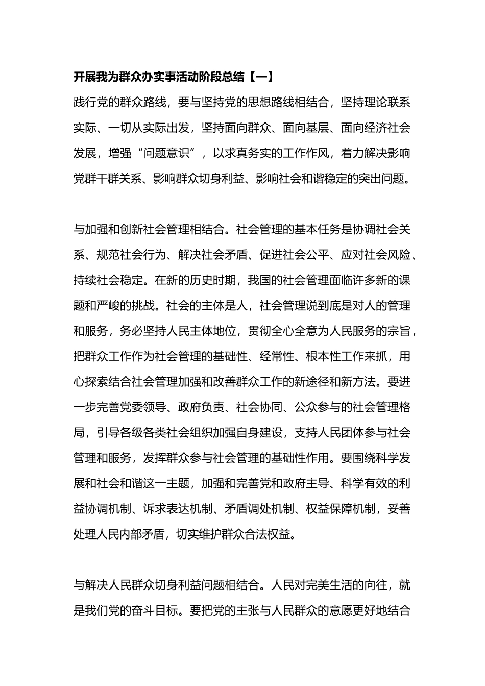 “我为群众办实事”的总结7篇.docx_第1页