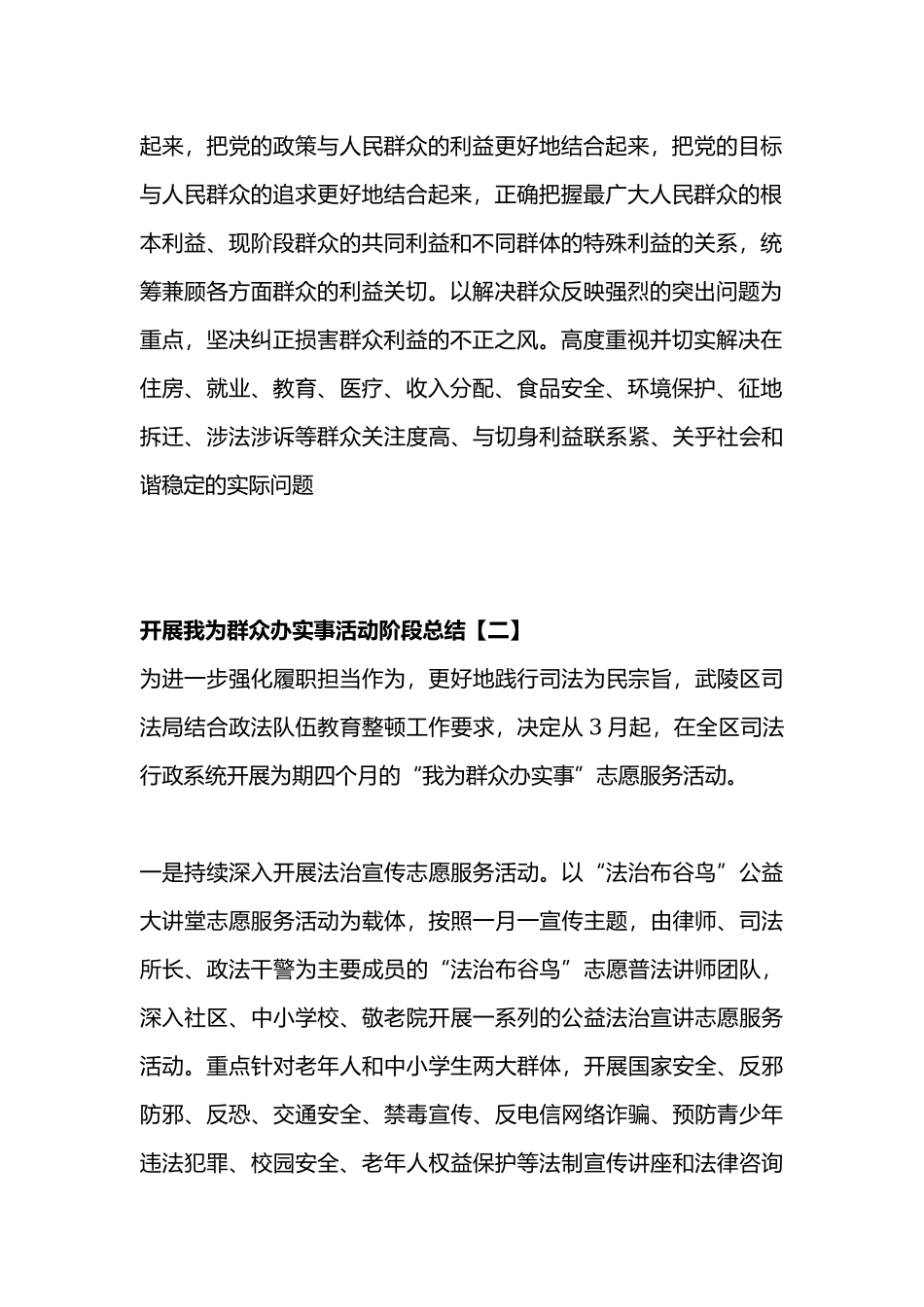 “我为群众办实事”的总结7篇.docx_第2页