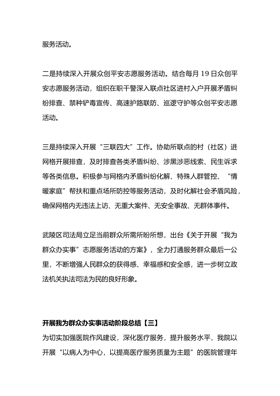“我为群众办实事”的总结7篇.docx_第3页