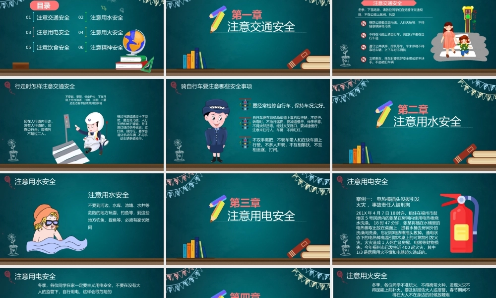 寒假假期安全教育相关内容介绍及安排班会PPT课件（带内容）.pptx