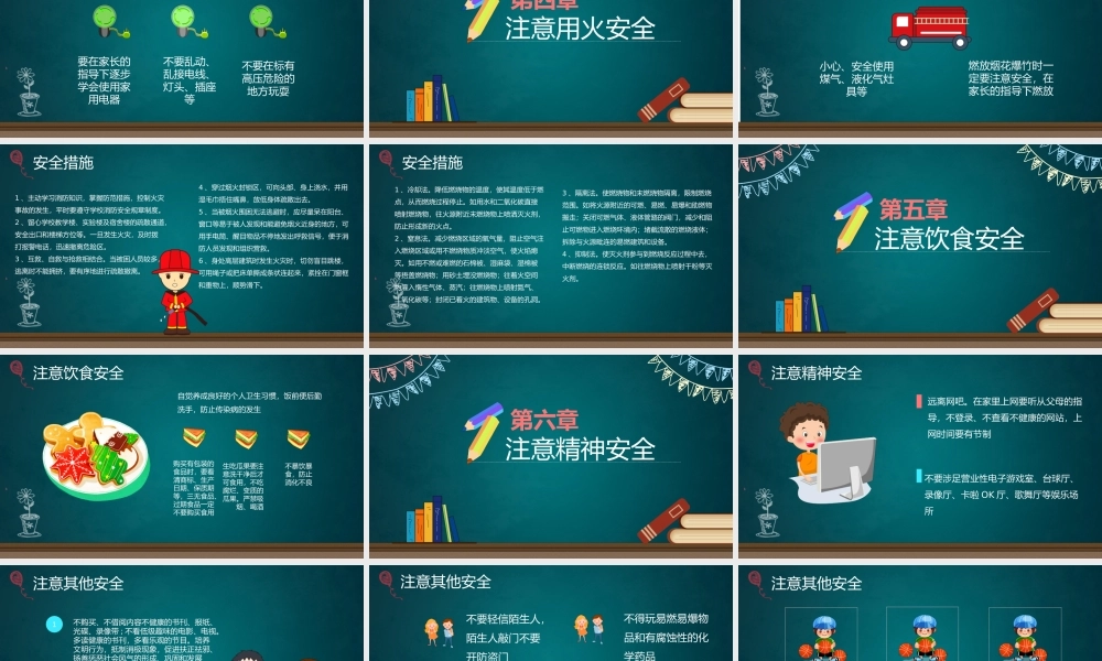 寒假假期安全教育相关内容介绍及安排班会PPT课件（带内容）.pptx