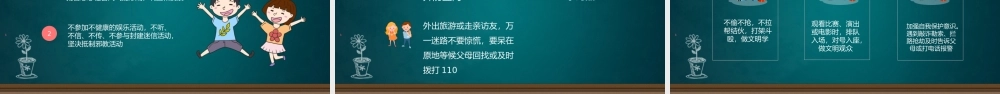 寒假假期安全教育相关内容介绍及安排班会PPT课件（带内容）.pptx