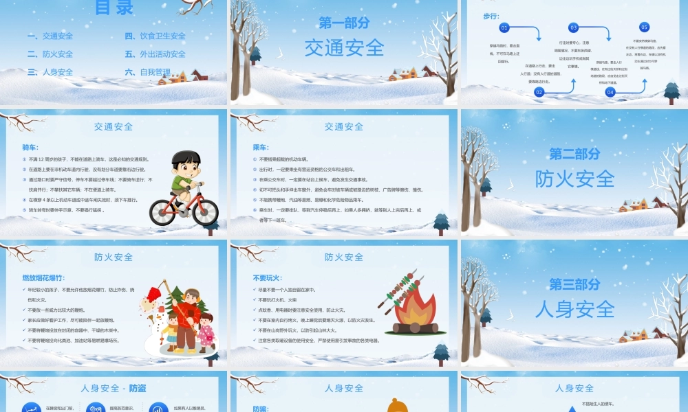 寒假假期冬季安全教育主题班会PPT课件（带内容）2.pptx
