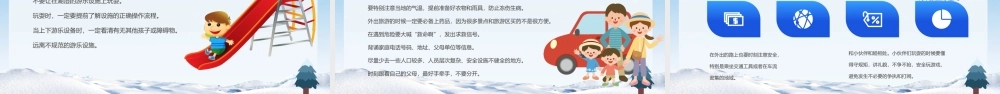 寒假假期冬季安全教育主题班会PPT课件（带内容）2.pptx