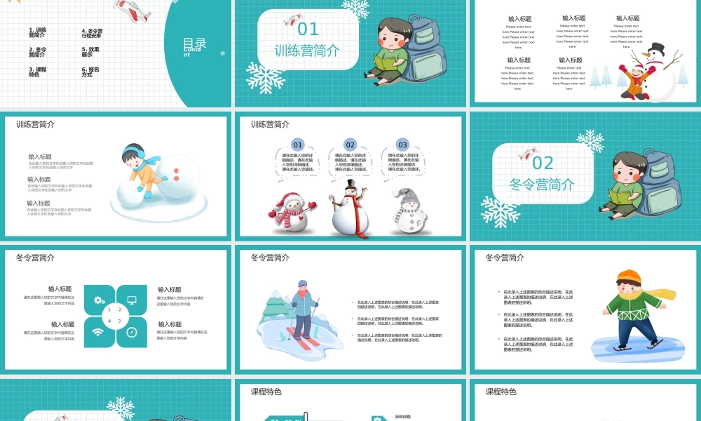 寒假冬令营活动介绍PPT模板1.pptx