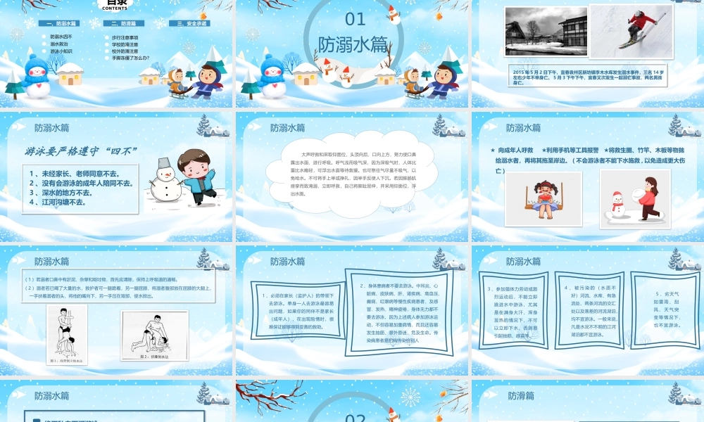 冬季防滑防溺水主题班会PPT课件（带内容）.pptx
