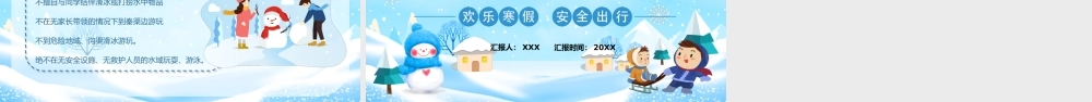 冬季防滑防溺水主题班会PPT课件（带内容）.pptx