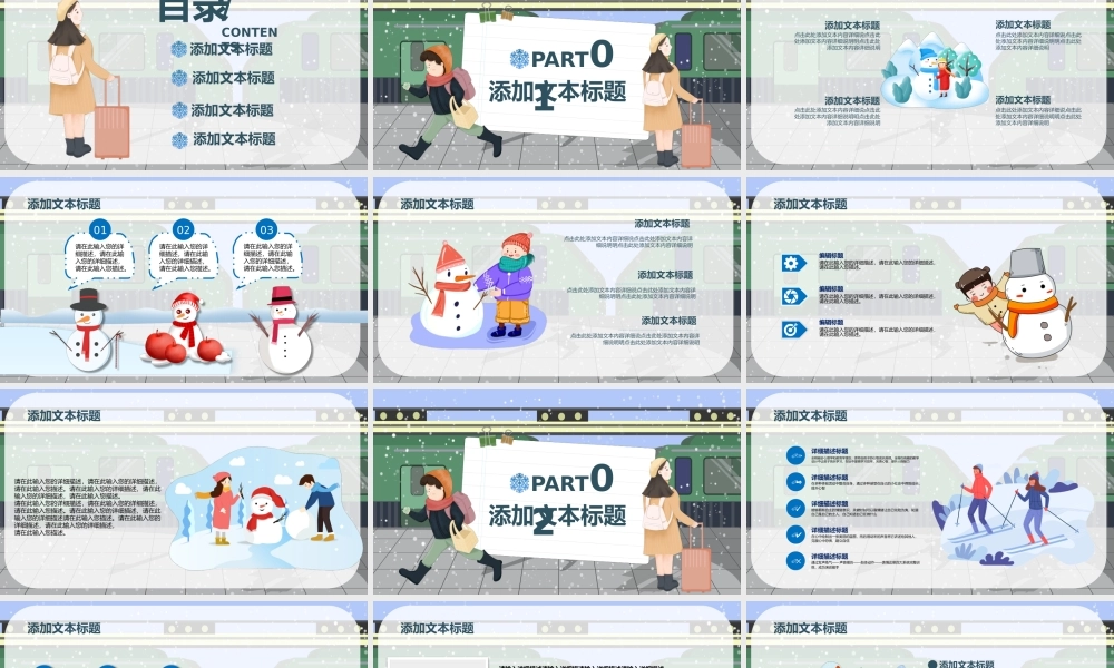 冬天的故事PPT模板.pptx