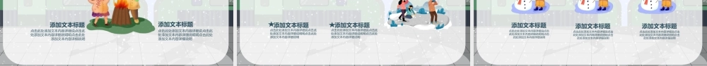 冬天的故事PPT模板.pptx