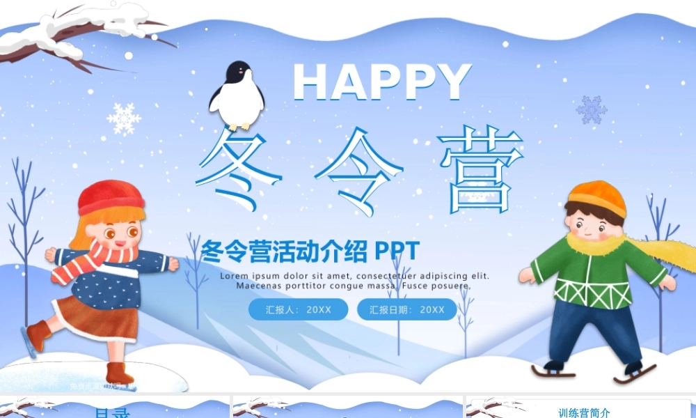 寒假冬令营活动介绍PPT模板.pptx