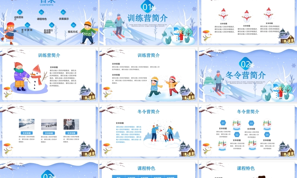 寒假冬令营活动介绍PPT模板.pptx