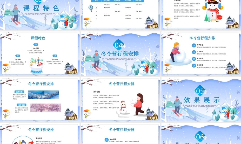 寒假冬令营活动介绍PPT模板.pptx
