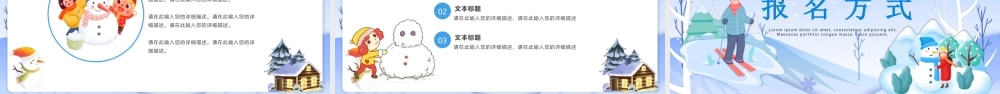 寒假冬令营活动介绍PPT模板.pptx