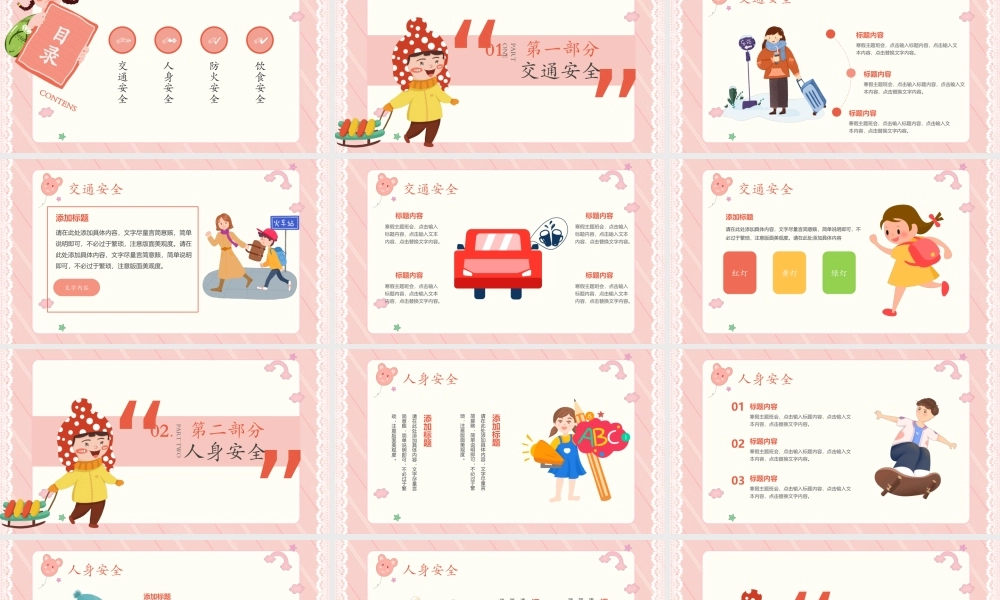 寒假安全教育班会PPT课件（带内容）1.pptx