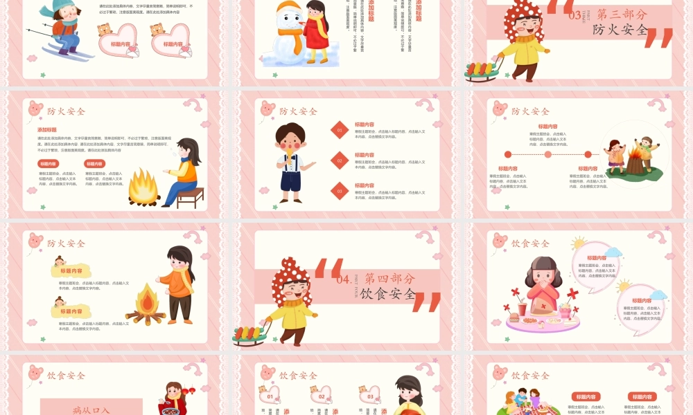 寒假安全教育班会PPT课件（带内容）1.pptx