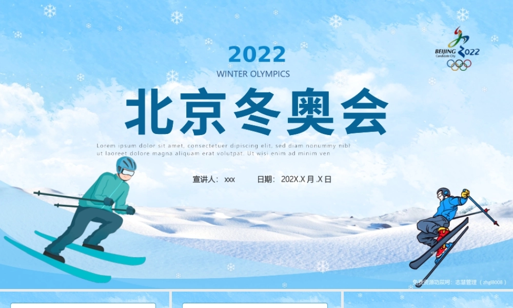 北京冬奥会介绍冬奥会知识竞赛PPT课件（带内容）.pptx