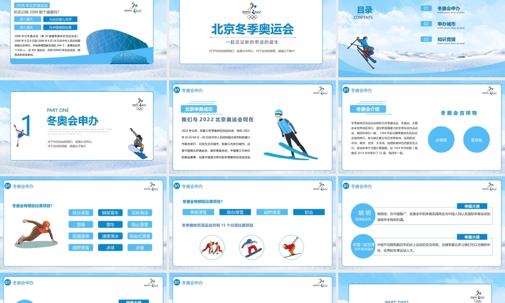 北京冬奥会介绍冬奥会知识竞赛PPT课件（带内容）.pptx