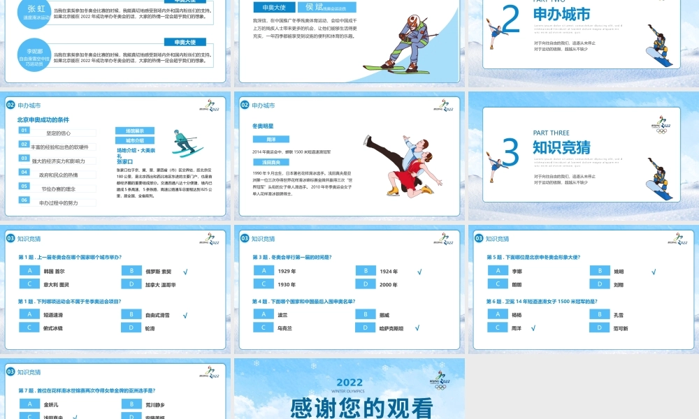 北京冬奥会介绍冬奥会知识竞赛PPT课件（带内容）.pptx