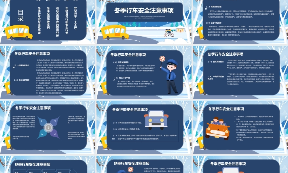 寒假假期安全教育冬季行车安全班会PPT课件（带内容）.pptx