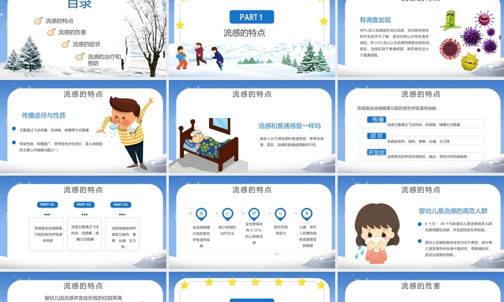 提高自我防护意识预防冬季流感预防流感主题班会PPT课件（带内容）.pptx